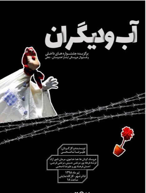 Puppet show on water shortage on stage in Tehran