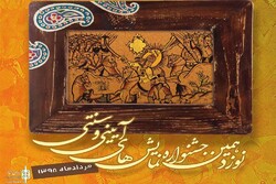 19th Traditional and Ritual Theater Festival