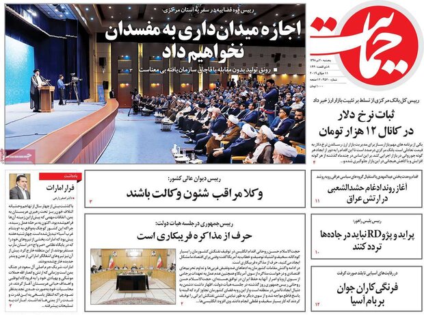 صفحه اول روزنامههای ۲۰ تیر ۹۸