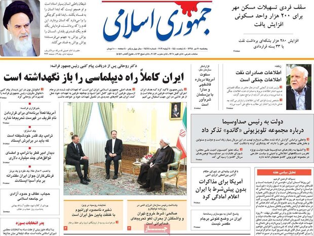 صفحه اول روزنامههای ۲۰ تیر ۹۸