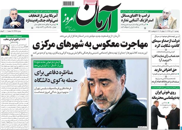 صفحه اول روزنامههای ۲۰ تیر ۹۸