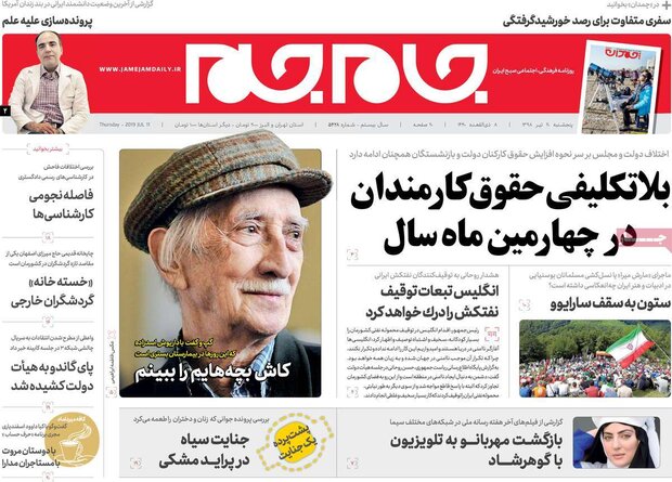 صفحه اول روزنامههای ۲۰ تیر ۹۸