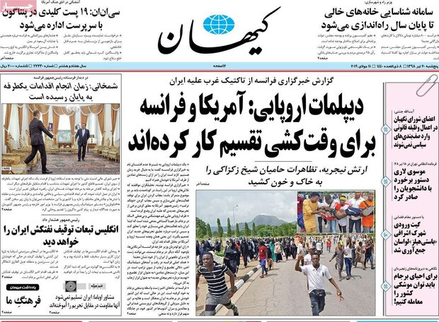 صفحه اول روزنامههای ۲۰ تیر ۹۸