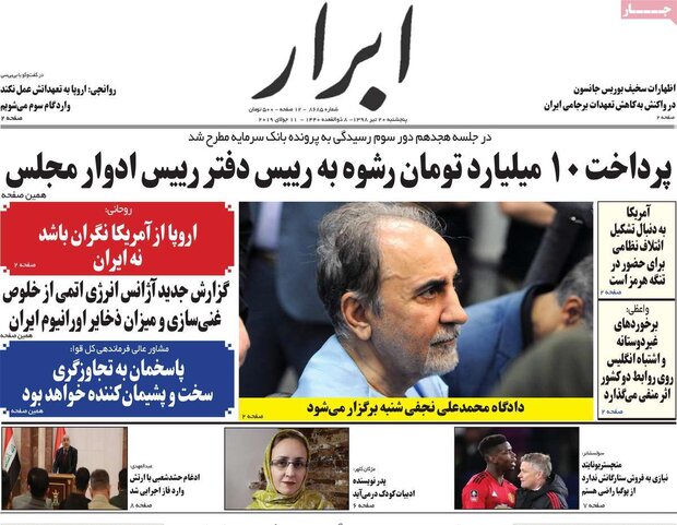 صفحه اول روزنامههای ۲۰ تیر ۹۸