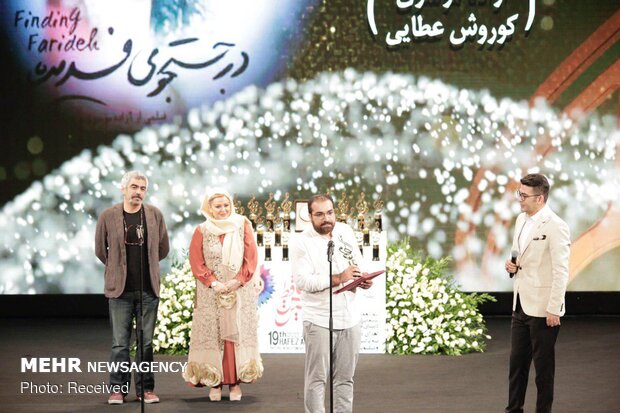 19th edition of Hafez Awards