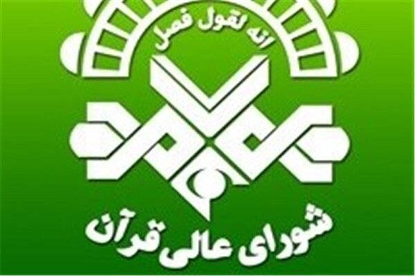 نشست مشترک مدیران شورای عالی قرآن و شبکه قرآن و معارف برگزار شد