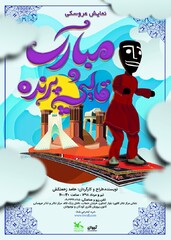 “Mobarak and Flying Carpet”