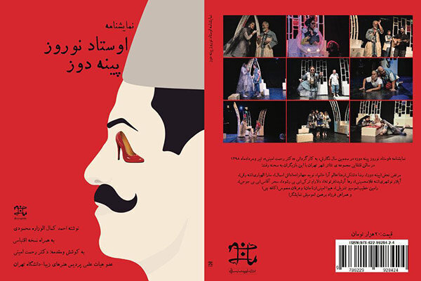 Cover of the new edition of the play “Master Noruz, the Cobbler” by Iranian playwright Mirza Ahmad Khan Kamalolvezareh Mahmudi.