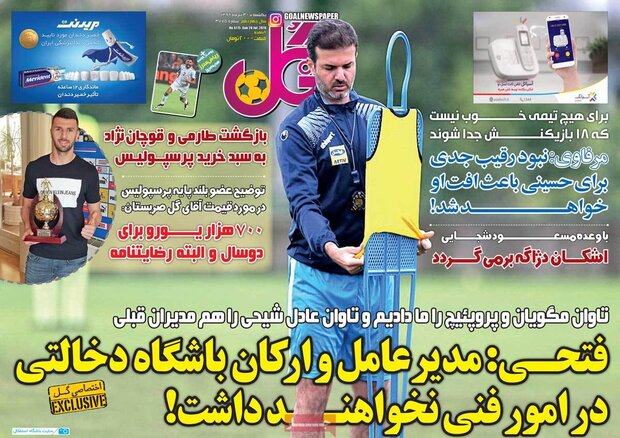 صفحه اول روزنامه‌های ورزشی ۳۰ تیر ۹۸