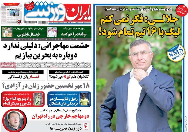 صفحه اول روزنامه‌های ورزشی ۳۰ تیر ۹۸