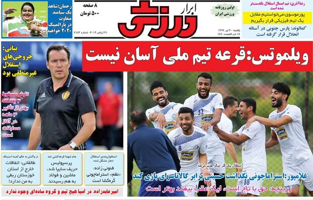 صفحه اول روزنامه‌های ورزشی ۳۰ تیر ۹۸