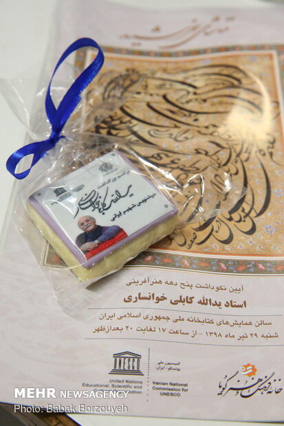 نکوداشت ۵ دهه هنرآفرینی استاد یدالله کابلی