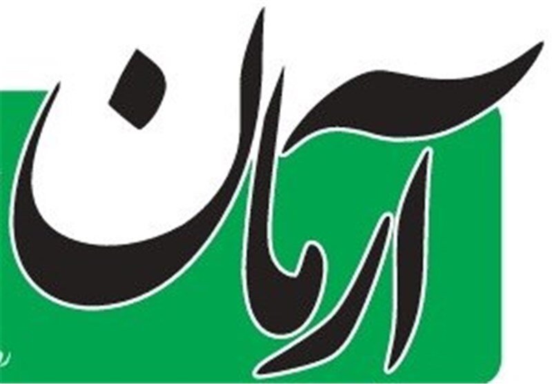 روزنامه آرمان امروز به پیشخوان مطبوعات باز می گردد؟ - خبرگزاری مهر ...
