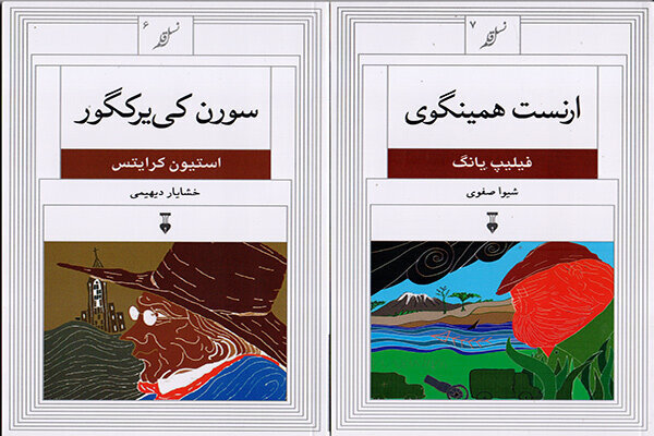 Books from Western literature appear in Persian - Tehran Times