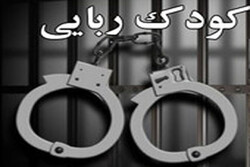 کودک ربایی در گلستان و درخواست ۵میلیارد برای تحویل کودک/متهمان دستگیرشدند