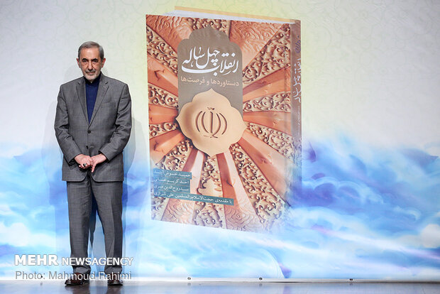 آیین رونمایی از کتاب انقلاب چهل ساله دستاوردها و فرصت ها