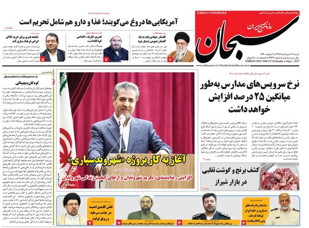 صفحه اول روزنامه های فارس ۱۲ مرداد ۹۸