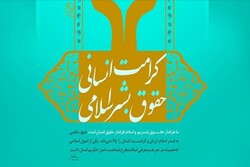 حقوق بشر اسلامی