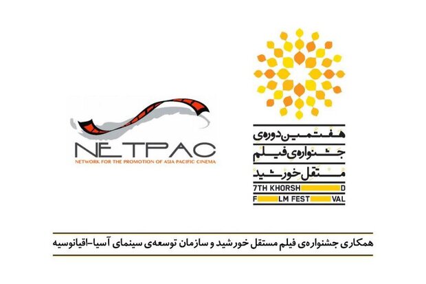 NETPAC award to be granted at Iran’s Khorshid Independent Filmfest.