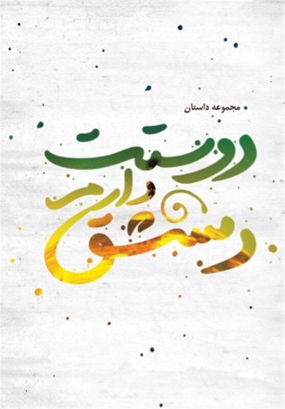 “I Love You Damascus”