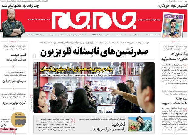 روزنامه