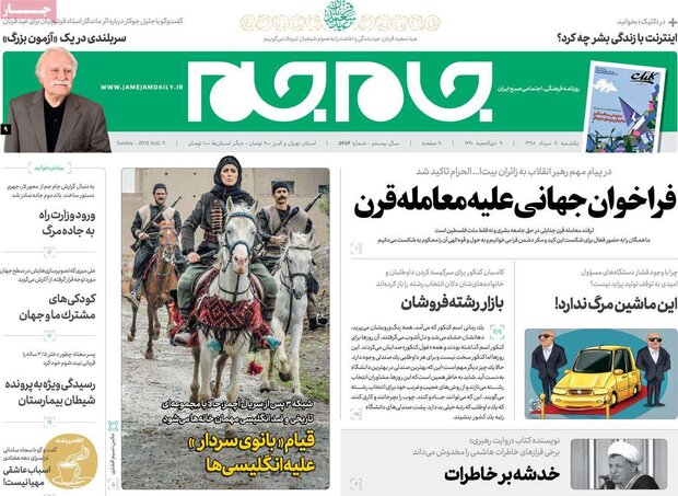 صفحه اول روزنامههای ۲۰ مرداد ۹۸