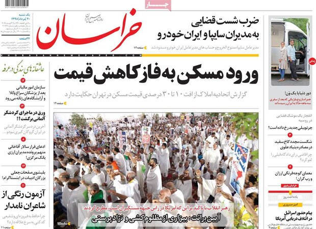 صفحه اول روزنامههای ۲۰ مرداد ۹۸