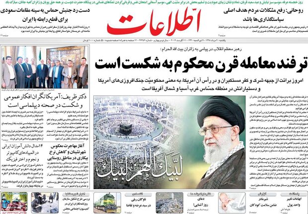 صفحه اول روزنامههای ۲۰ مرداد ۹۸