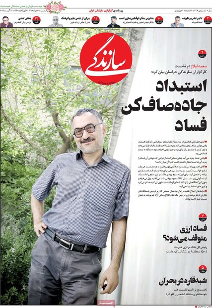 صفحه اول روزنامههای ۲۰ مرداد ۹۸