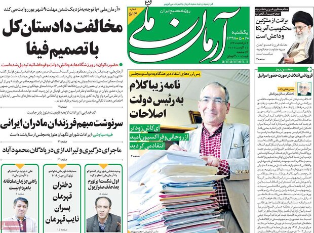 صفحه اول روزنامههای ۲۰ مرداد ۹۸