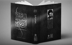 A poster for the Arabic version of Leader of the Islamic Revolution Ayatollah Seyyed Ali Khamenei’s memoirs “The Pains that Changed into Gains”.