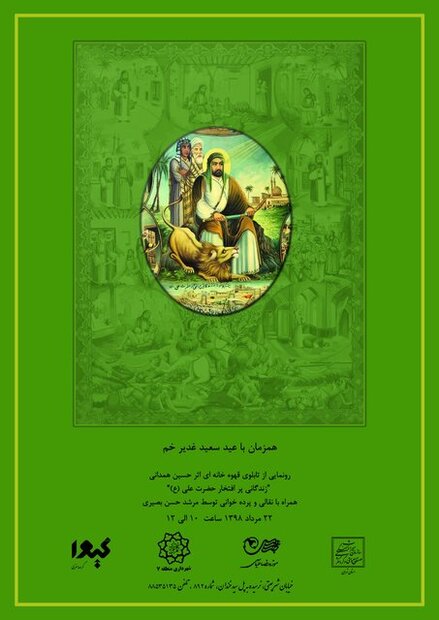 Tehran museum to unveil Hossein Hamedani’s painting of Imam Ali (AS)