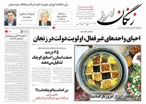 روزنامه های استان زنجان