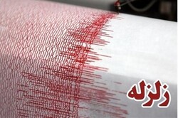 زلزله ۴.۷ ریشتری استان قزوین را لرزاند/ خسارتی گزارش نشده است