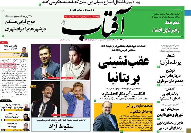 صفحه اول روزنامه های ۲۶ مرداد ۹۸