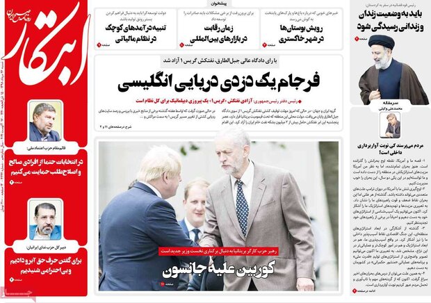 صفحه اول روزنامه های ۲۶ مرداد ۹۸