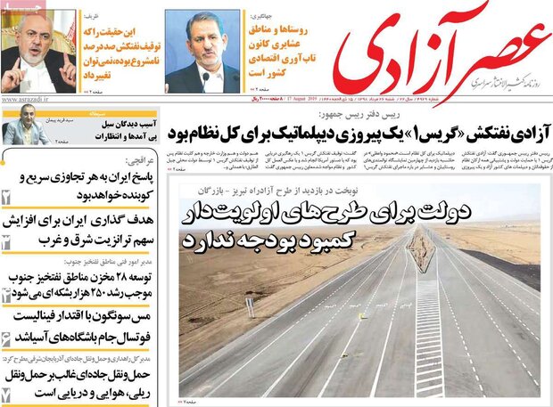 صفحه اول روزنامه های ۲۶ مرداد ۹۸