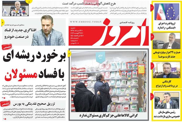 صفحه اول روزنامه های ۲۶ مرداد ۹۸