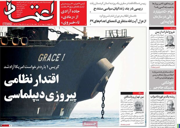 صفحه اول روزنامه های ۲۶ مرداد ۹۸
