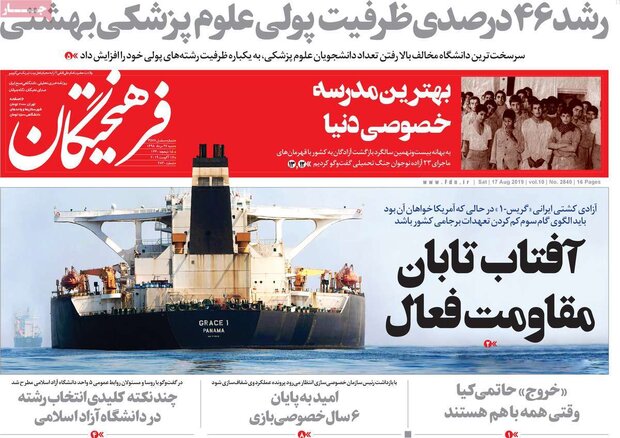 صفحه اول روزنامه های ۲۶ مرداد ۹۸