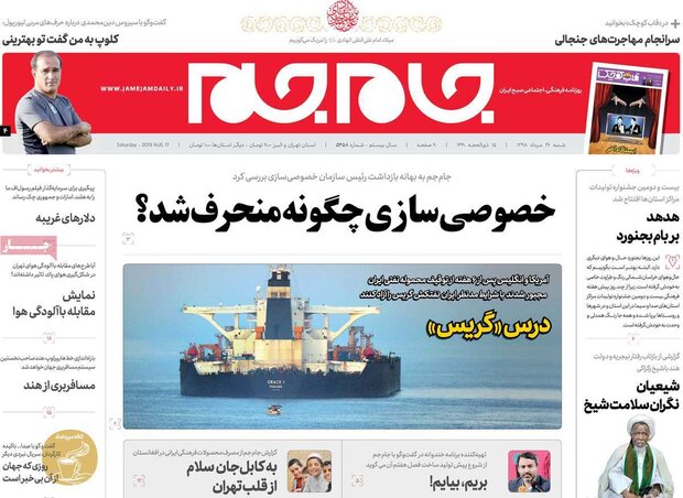 صفحه اول روزنامه های ۲۶ مرداد ۹۸