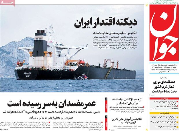 صفحه اول روزنامه های ۲۶ مرداد ۹۸