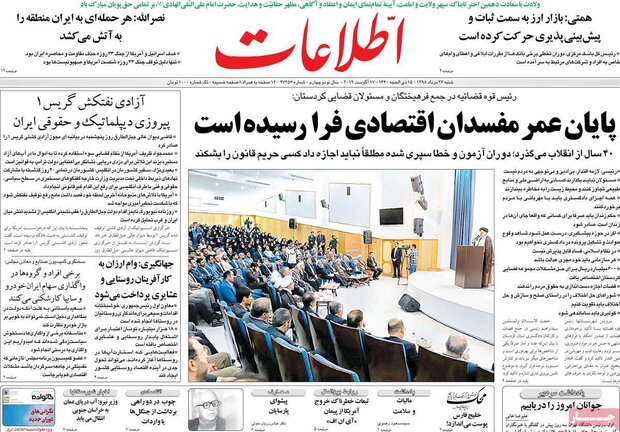 صفحه اول روزنامه های ۲۶ مرداد ۹۸