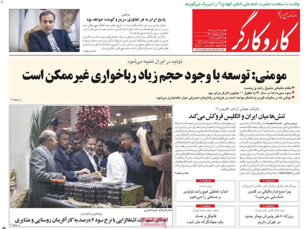 صفحه اول روزنامه های ۲۶ مرداد ۹۸