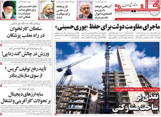 صفحه اول روزنامه های ۲۶ مرداد ۹۸