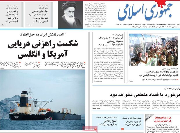 صفحه اول روزنامه های ۲۶ مرداد ۹۸