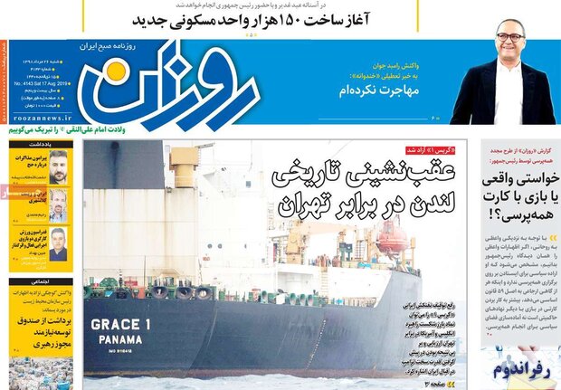 صفحه اول روزنامه های ۲۶ مرداد ۹۸