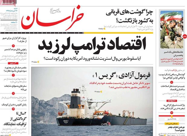 صفحه اول روزنامه های ۲۶ مرداد ۹۸