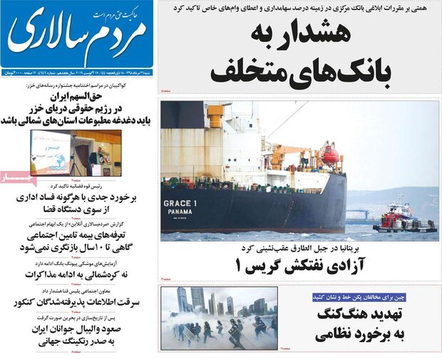صفحه اول روزنامه های ۲۶ مرداد ۹۸