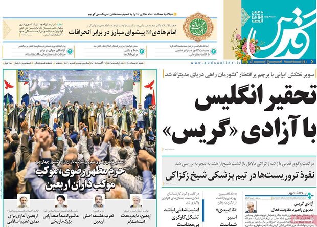 صفحه اول روزنامه های ۲۶ مرداد ۹۸
